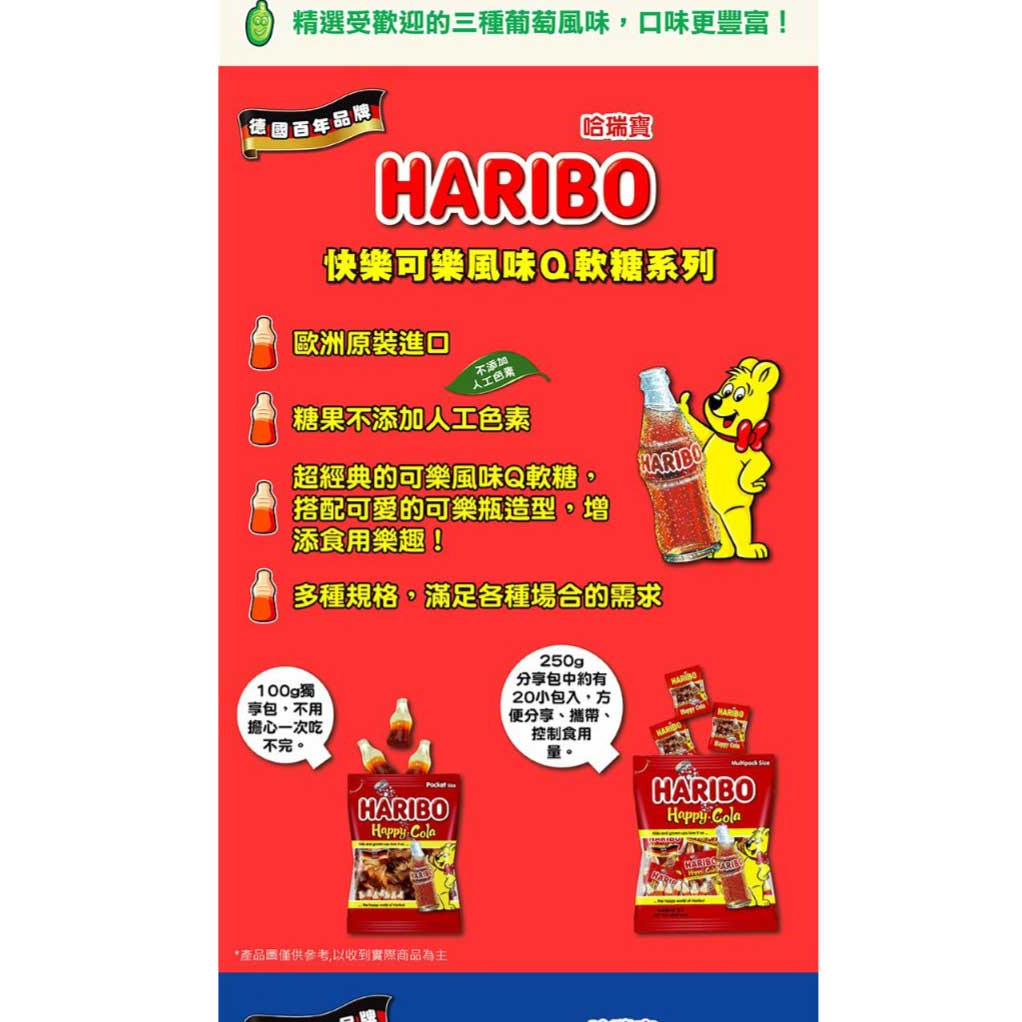 HARIBO 哈瑞寶 Q軟糖(100g) 可樂風味