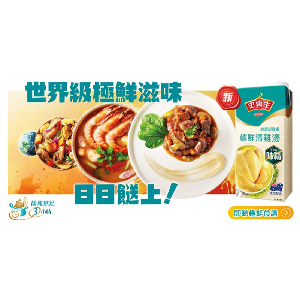 史雲生 清雞湯/豬骨湯(500ml)/包