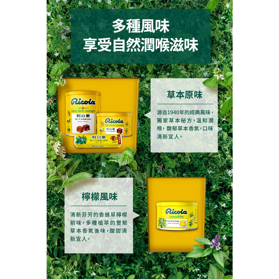 利口樂 瑞士草本喉糖250g/瓶