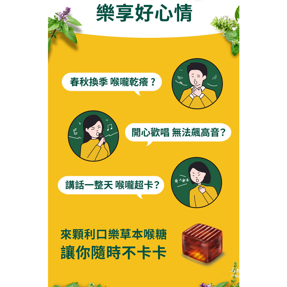 利口樂 瑞士草本喉糖250g/瓶