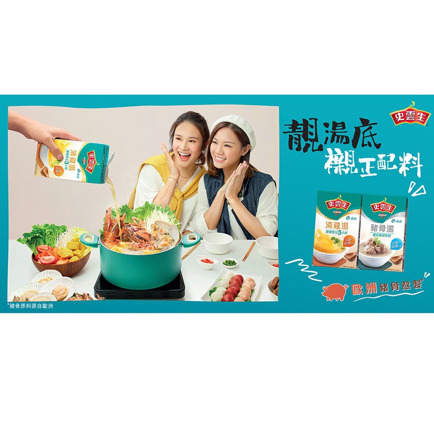 史雲生 清雞湯/豬骨湯(500ml)/包