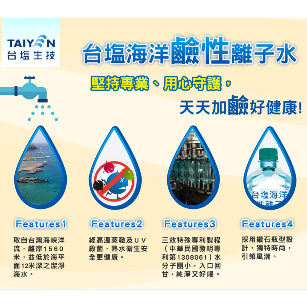 台鹽 台塩海洋 鹼性離子水 TAIYEN 礦泉水 水 850ml