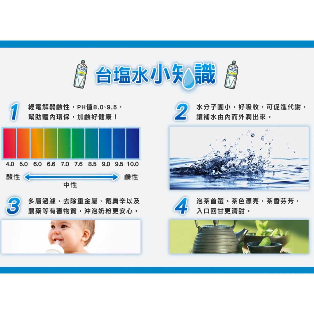 台鹽 台塩海洋 鹼性離子水 TAIYEN 礦泉水 水 850ml