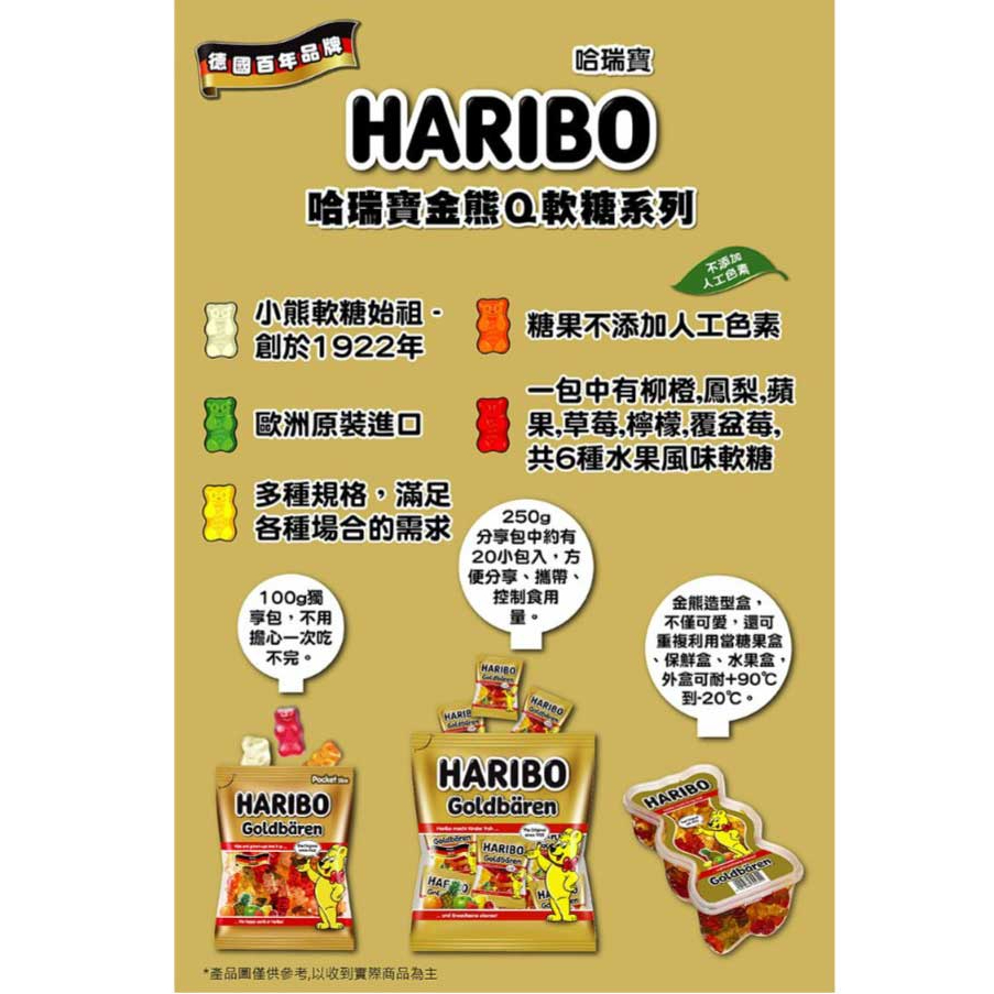 HARIBO 哈瑞寶 Q軟糖(100g)(箱) 明星總動員