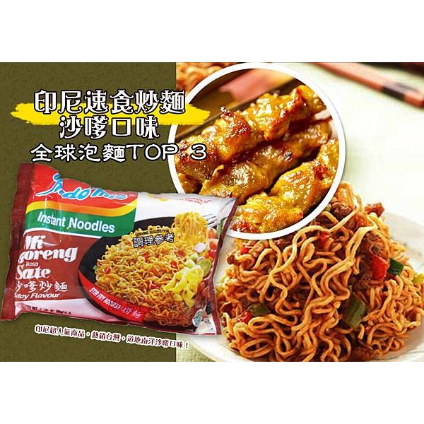 印尼Indomie營多撈麵 乾麵 炒麵 湯麵