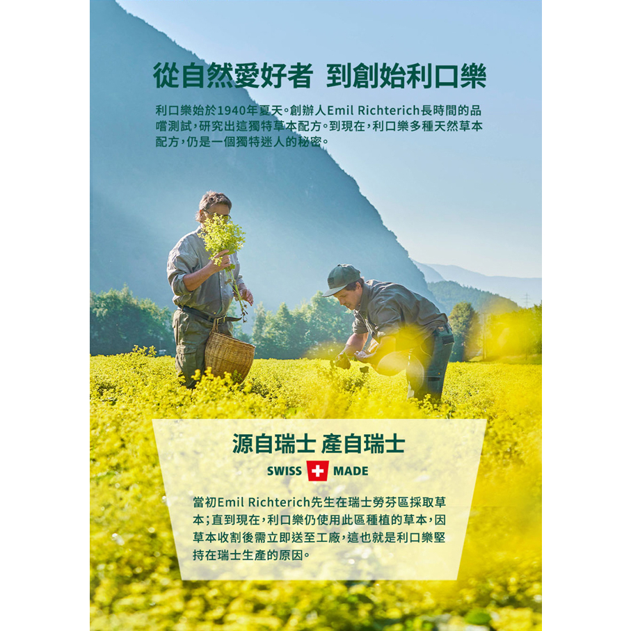 利口樂 瑞士草本喉糖250g/瓶